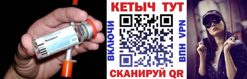 КЕТАМИН ketamine  Черноголовка 